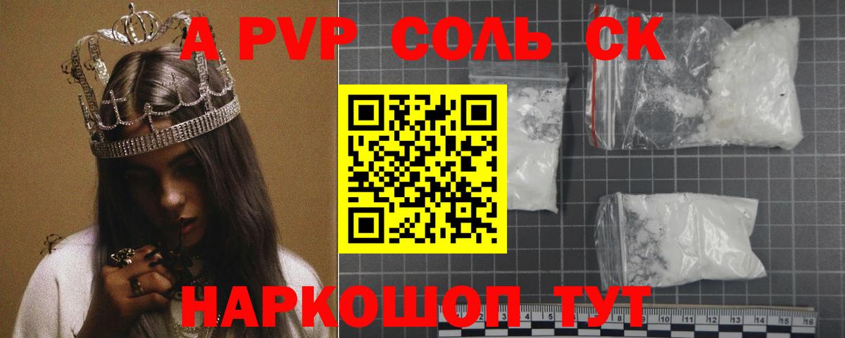 А ПВП  Вход с VPN  A PVP СК КРИС  Таганрог  Alpha-PVP крисы CK  Alfa_PVP Соль 