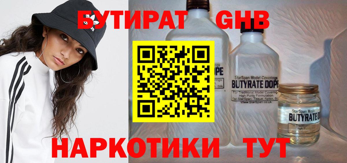 Бутират BDO Таганрог