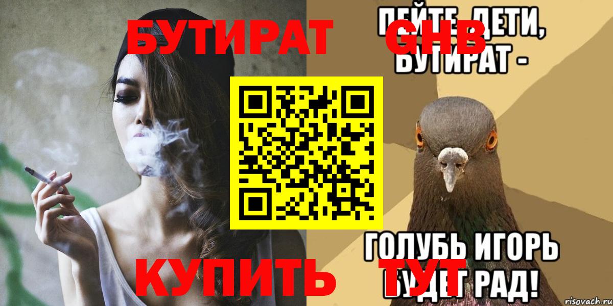 БУТИРАТ жидкий экстази  Вход с VPN  Таганрог 