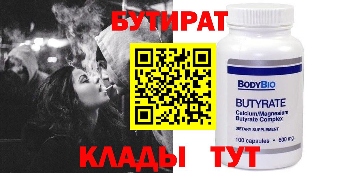 БУТИРАТ бутандиол Таганрог
