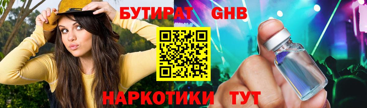 Бутират оксана  Вход с VPN  Таганрог 