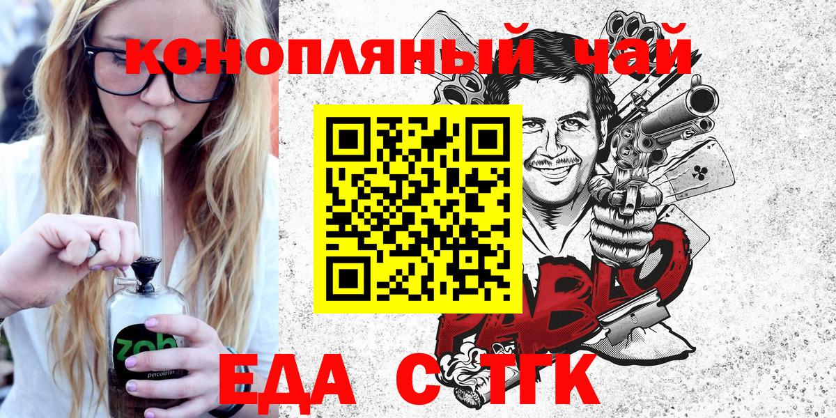 Еда ТГК марихуана  Вход с VPN  Таганрог 