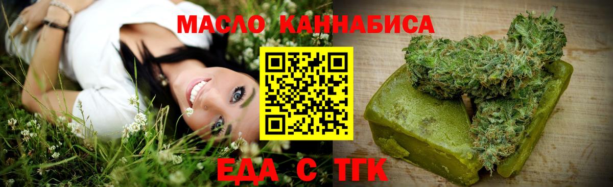 Таганрог  Еда ТГК марихуана  Вход с VPN 