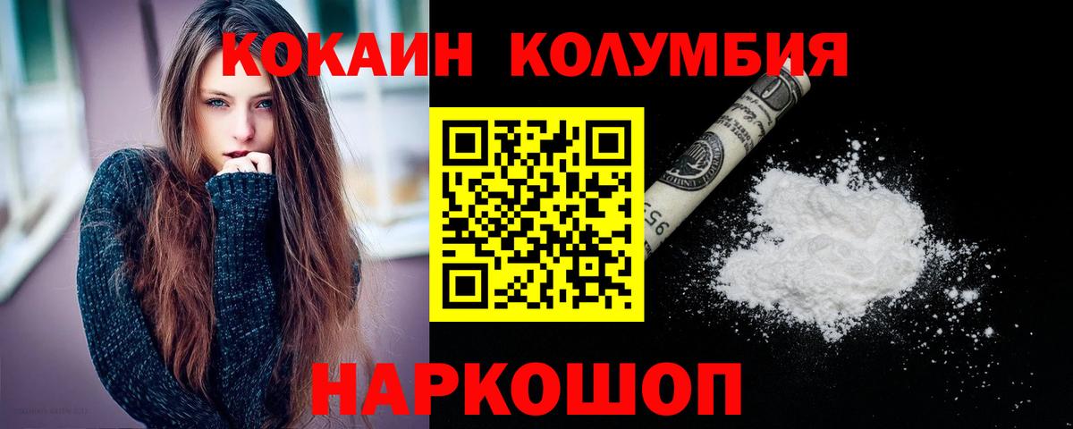 Cocaine Колумбийский Таганрог