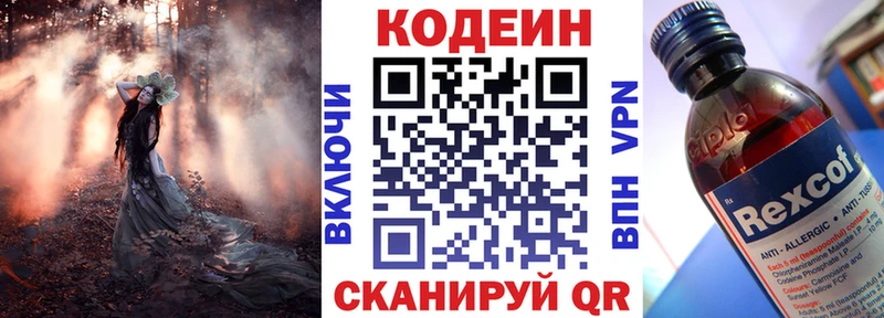 Кодеин Purple Drank  как найти закладки  Таганрог 