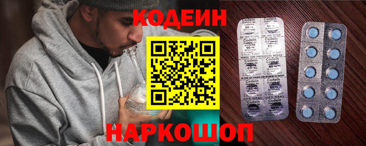 Codein напиток Lean (лин) Таганрог