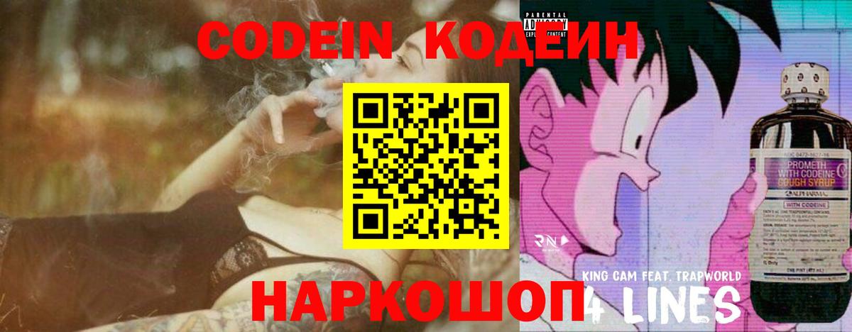 Кодеиновый сироп Lean напиток Lean (лин)  Кодеин напиток Lean (лин)  Вход с VPN  Таганрог 