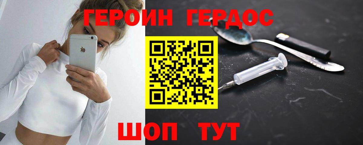ГЕРОИН Афган  Вход с VPN  Таганрог 