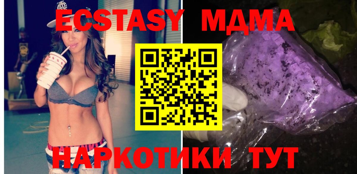 МДМА VHQ  Вход с VPN  Таганрог  MDMA молли 