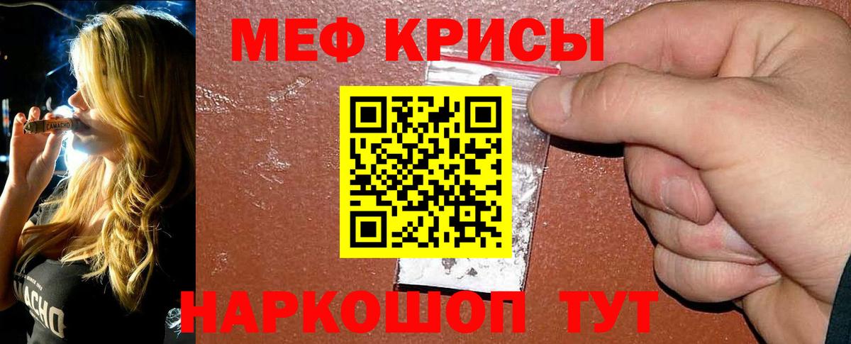 МЕФ кристаллы  Мефедрон mephedrone  МЕФ  Таганрог  Вход с VPN 