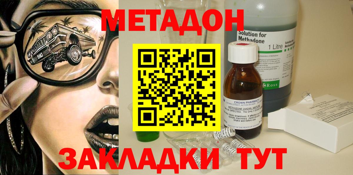 Метадон VHQ  Вход с VPN  МЕТАДОН methadone  Таганрог 